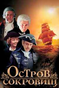 смотреть Остров сокровищ (1982) онлайн бесплатно в хорошем качестве без регистрации