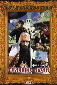 смотреть Гулящие люди (1988) онлайн бесплатно в хорошем качестве без регистрации