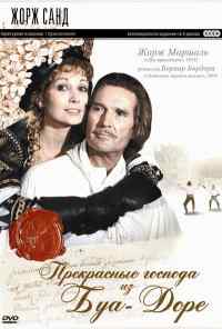 смотреть Прекрасные господа из Буа-Доре (1976) онлайн бесплатно в хорошем качестве без регистрации