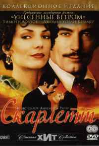 смотреть Скарлетт (1994) онлайн бесплатно в хорошем качестве без регистрации