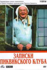 смотреть Записки Пиквикского клуба (1985) онлайн бесплатно в хорошем качестве без регистрации