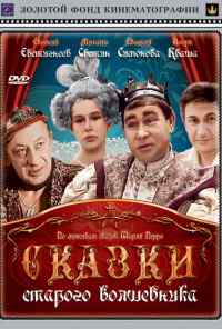 смотреть Сказки старого волшебника (1984) онлайн бесплатно в хорошем качестве без регистрации
