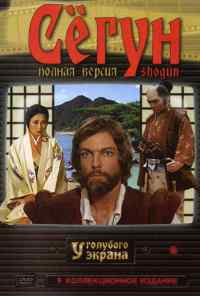 смотреть Сёгун (1980) онлайн бесплатно в хорошем качестве без регистрации