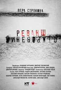 смотреть Откровения. Реванш (2011) онлайн бесплатно в хорошем качестве без регистрации