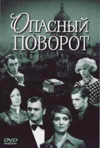 смотреть Опасный поворот (1972) онлайн бесплатно в хорошем качестве без регистрации