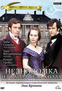 смотреть Незнакомка из Уайлдфелл-Холла (1996) онлайн бесплатно в хорошем качестве без регистрации