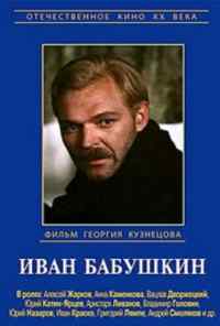 смотреть Иван Бабушкин (1985) онлайн бесплатно в хорошем качестве без регистрации