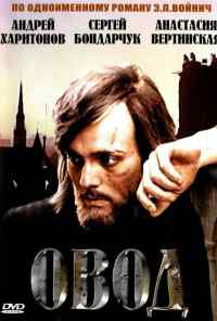 смотреть Овод (1980) онлайн бесплатно в хорошем качестве без регистрации