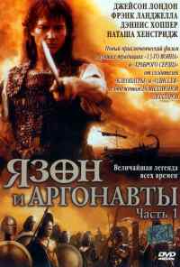 смотреть Язон и аргонавты (2000) онлайн бесплатно в хорошем качестве без регистрации