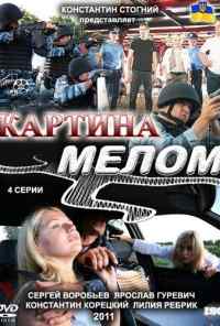смотреть Картина мелом (2011) онлайн бесплатно в хорошем качестве без регистрации