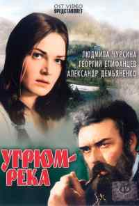 смотреть Угрюм-река (1968) онлайн бесплатно в хорошем качестве без регистрации