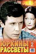 смотреть Юркины рассветы (1974) онлайн бесплатно в хорошем качестве без регистрации