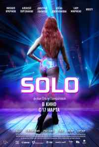 смотреть Solo (2021) онлайн бесплатно в хорошем качестве без регистрации