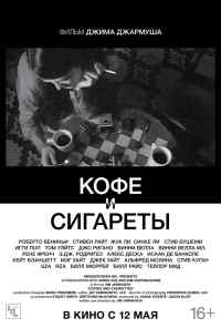 смотреть Кофе и сигареты (2003) онлайн бесплатно в хорошем качестве без регистрации