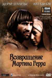 смотреть Возвращение Мартина Герра (1982) онлайн бесплатно в хорошем качестве без регистрации