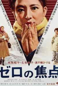 смотреть Нулевой фокус (1961) онлайн бесплатно в хорошем качестве без регистрации
