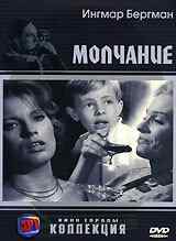 смотреть Молчание (1963) онлайн бесплатно в хорошем качестве без регистрации