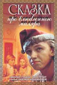 смотреть Сказка про влюбленного маляра (1987) онлайн бесплатно в хорошем качестве без регистрации