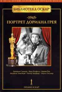 смотреть Портрет Дориана Грея (1945) онлайн бесплатно в хорошем качестве без регистрации