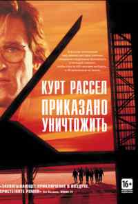 смотреть Приказано уничтожить (1996) онлайн бесплатно в хорошем качестве без регистрации