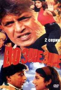 смотреть Возмездие (1996) онлайн бесплатно в хорошем качестве без регистрации