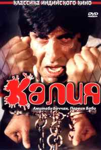 смотреть Калия (1981) онлайн бесплатно в хорошем качестве без регистрации