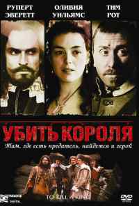 смотреть Убить короля (2003) онлайн бесплатно в хорошем качестве без регистрации