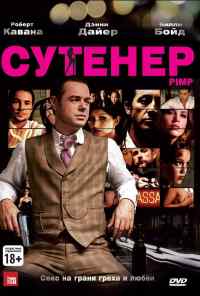 смотреть Сутенер (2010) онлайн бесплатно в хорошем качестве без регистрации