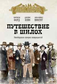 смотреть Путешествие в Шилох (1968) онлайн бесплатно в хорошем качестве без регистрации