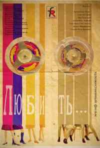 смотреть Любить (1968) онлайн бесплатно в хорошем качестве без регистрации