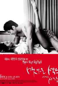 Сладкий секс и любовь (2003) онлайн бесплатно
