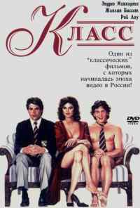 смотреть Класс (1983) онлайн бесплатно в хорошем качестве без регистрации