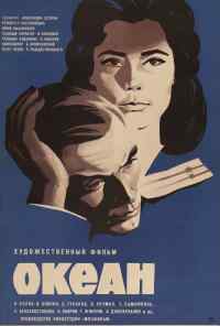 смотреть Океан (1973) онлайн бесплатно в хорошем качестве без регистрации