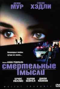 смотреть Смертельные мысли (1991) онлайн бесплатно в хорошем качестве без регистрации