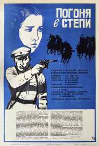 смотреть Погоня в степи (1979) онлайн бесплатно в хорошем качестве без регистрации