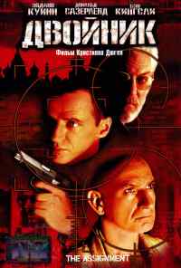смотреть Двойник (1997) онлайн бесплатно в хорошем качестве без регистрации