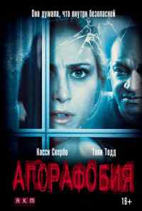 смотреть Агорафобия (2014) онлайн бесплатно в хорошем качестве без регистрации