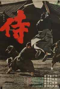 смотреть Самурай-убийца (1965) онлайн бесплатно в хорошем качестве без регистрации