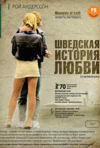 смотреть Шведская история любви (1970) онлайн бесплатно в хорошем качестве без регистрации
