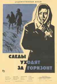 смотреть Следы уходят за горизонт (1964) онлайн бесплатно в хорошем качестве без регистрации