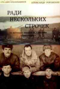 смотреть Ради нескольких строчек (1985) онлайн бесплатно в хорошем качестве без регистрации