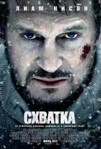 смотреть Схватка (2011) онлайн бесплатно в хорошем качестве без регистрации
