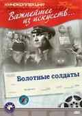 смотреть Болотные солдаты (1938) онлайн бесплатно в хорошем качестве без регистрации