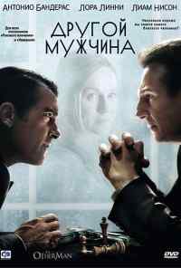 смотреть Другой мужчина (2008) онлайн бесплатно в хорошем качестве без регистрации