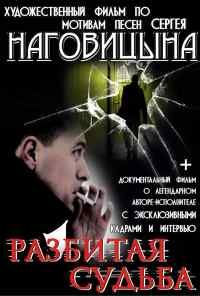 смотреть Разбитая судьба (2009) онлайн бесплатно в хорошем качестве без регистрации