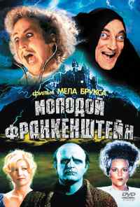 смотреть Молодой Франкенштейн (1974) онлайн бесплатно в хорошем качестве без регистрации