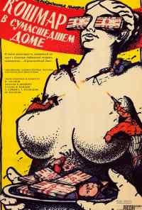 смотреть Кошмар в сумасшедшем доме (1990) онлайн бесплатно в хорошем качестве без регистрации