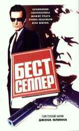 смотреть Бестселлер (1987) онлайн бесплатно в хорошем качестве без регистрации