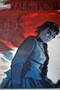 смотреть Хлеб и розы (1960) онлайн бесплатно в хорошем качестве без регистрации