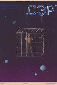 смотреть СЭР (1989) онлайн бесплатно в хорошем качестве без регистрации
